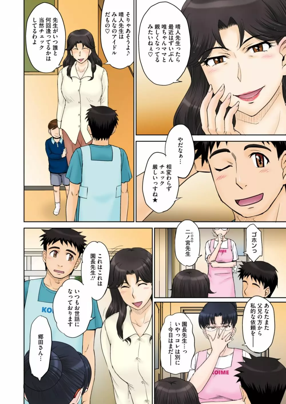 コミックホットミルク濃いめ vol.42 Page.5