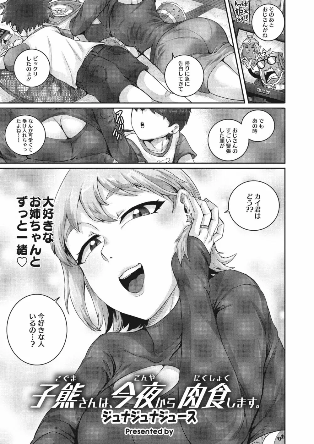 コミックホットミルク濃いめ vol.42 Page.74