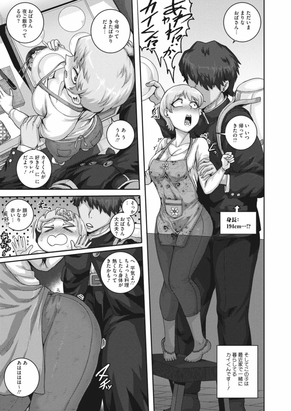 コミックホットミルク濃いめ vol.42 Page.76