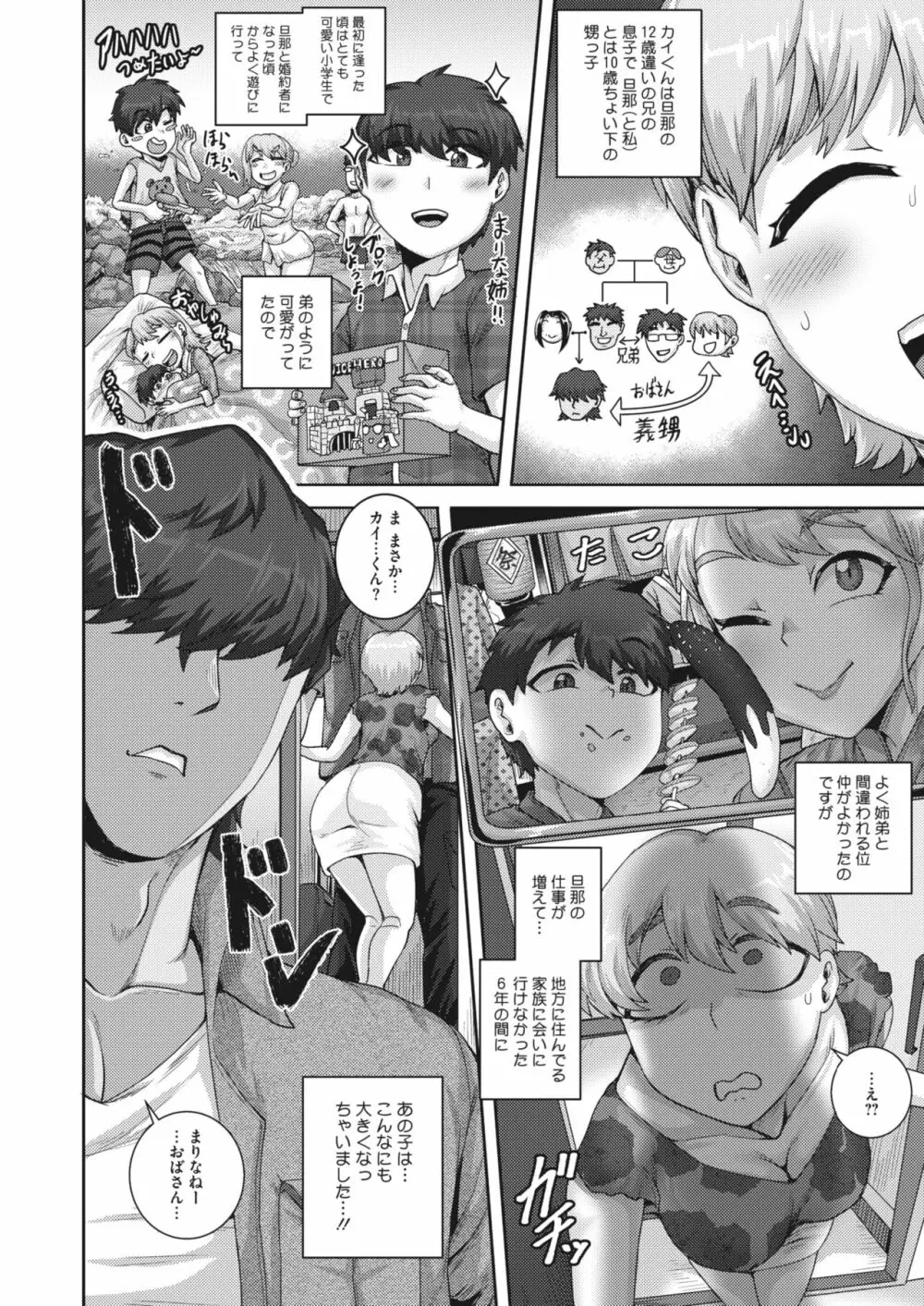 コミックホットミルク濃いめ vol.42 Page.77