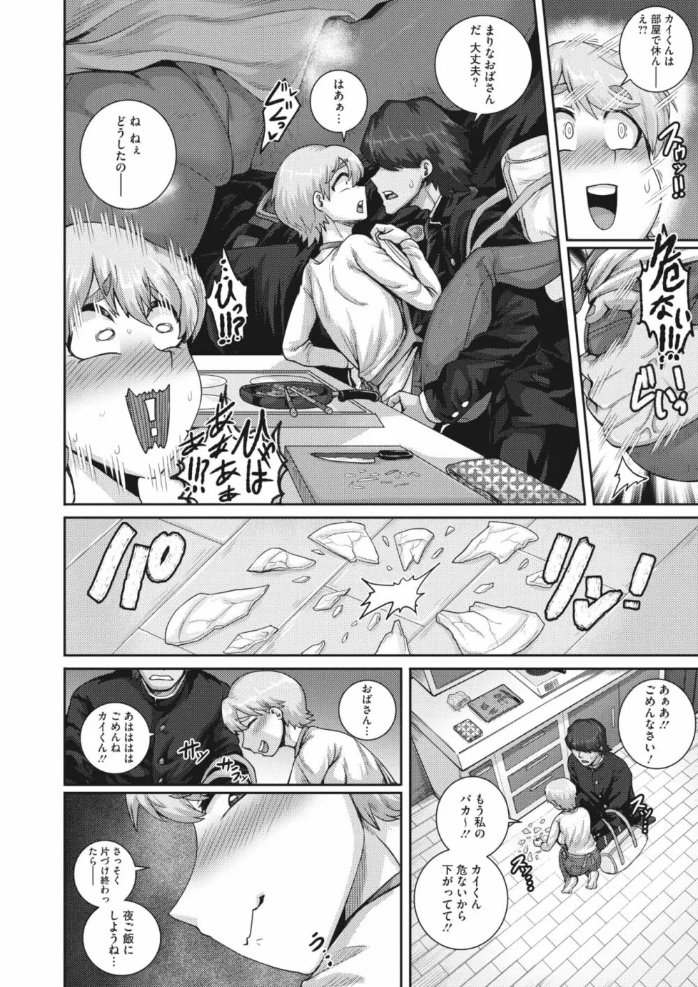 コミックホットミルク濃いめ vol.42 Page.79