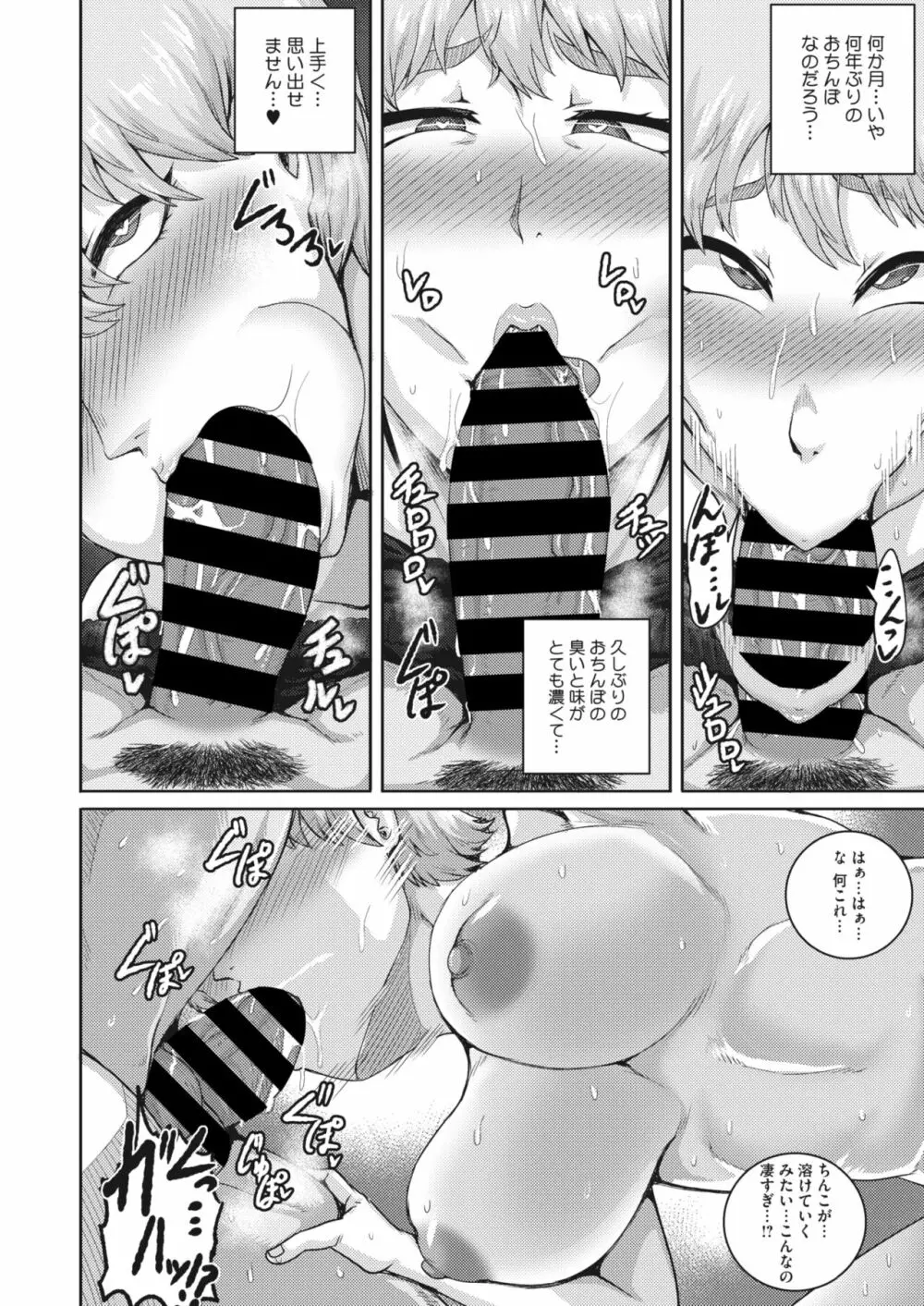 コミックホットミルク濃いめ vol.42 Page.85