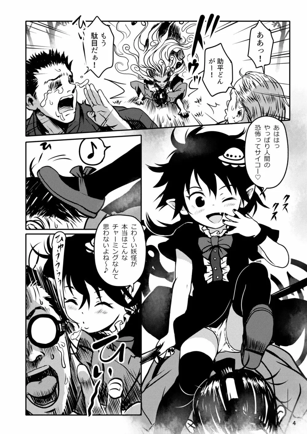 トラウマッ!ぬえちゃん! Page.4