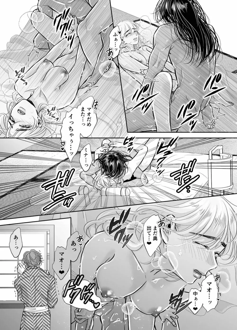 巣籠子屋に閉じ込められた僕の花嫁 Page.38