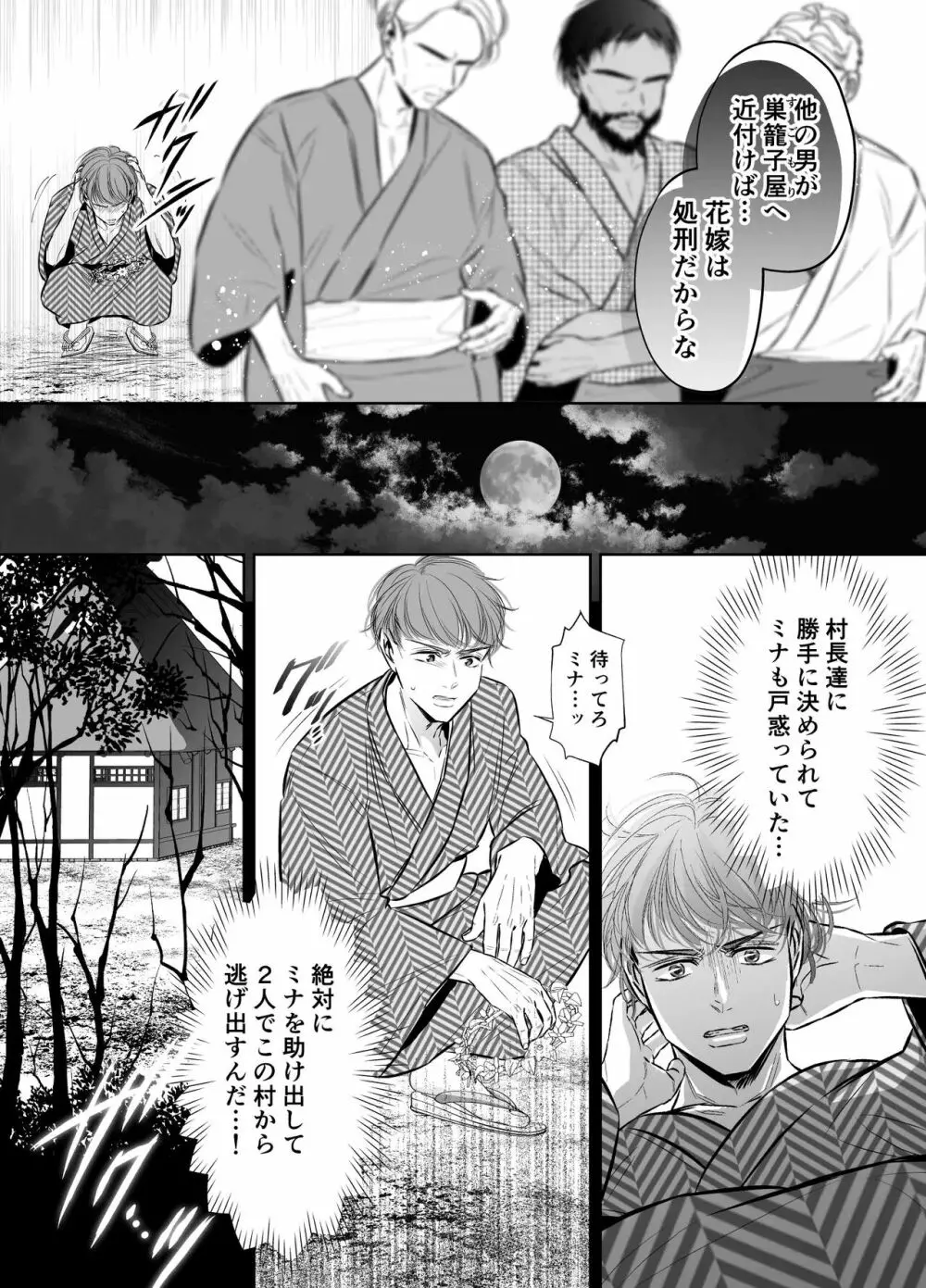 巣籠子屋に閉じ込められた僕の花嫁 Page.7