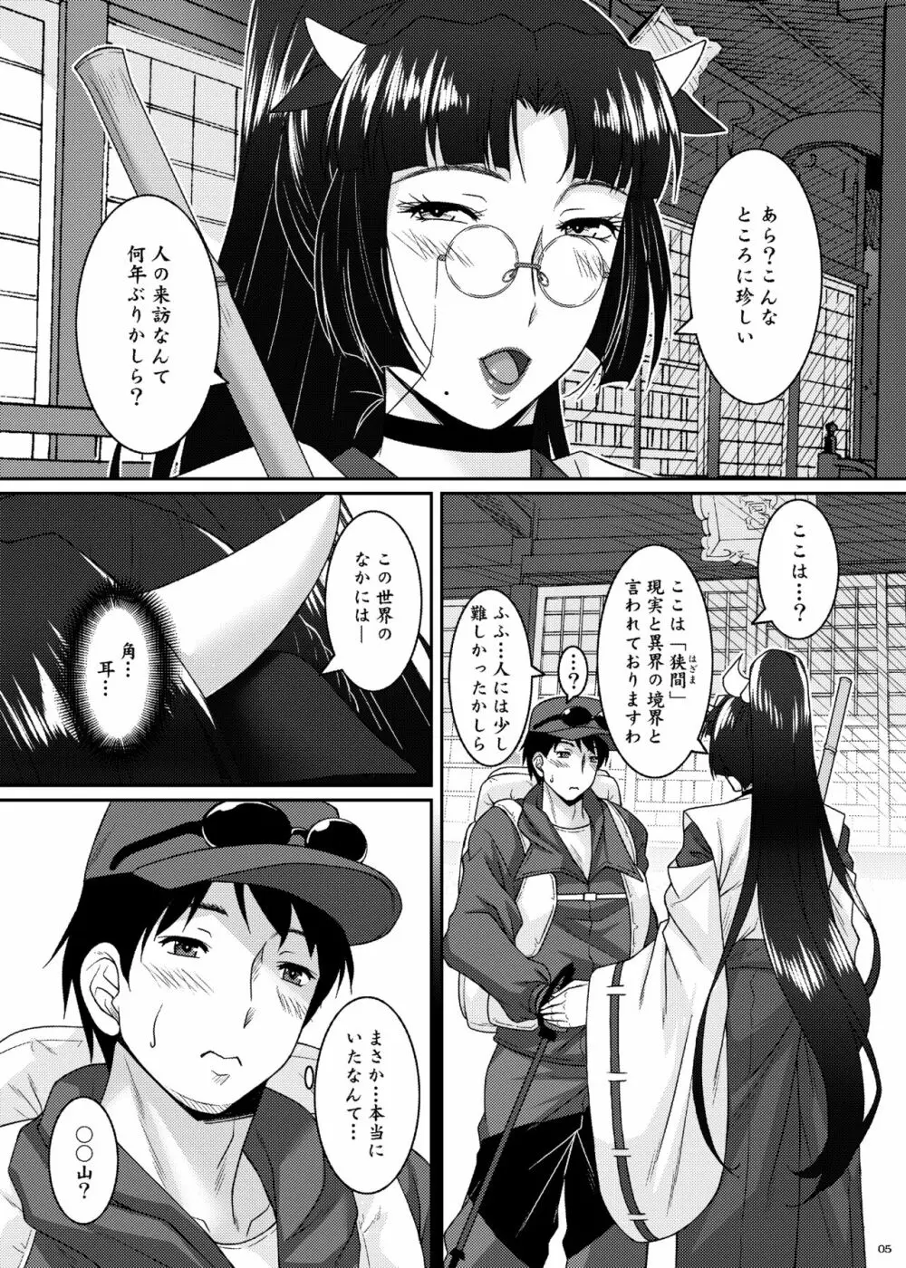 月読 -ツクヨミ- Page.5