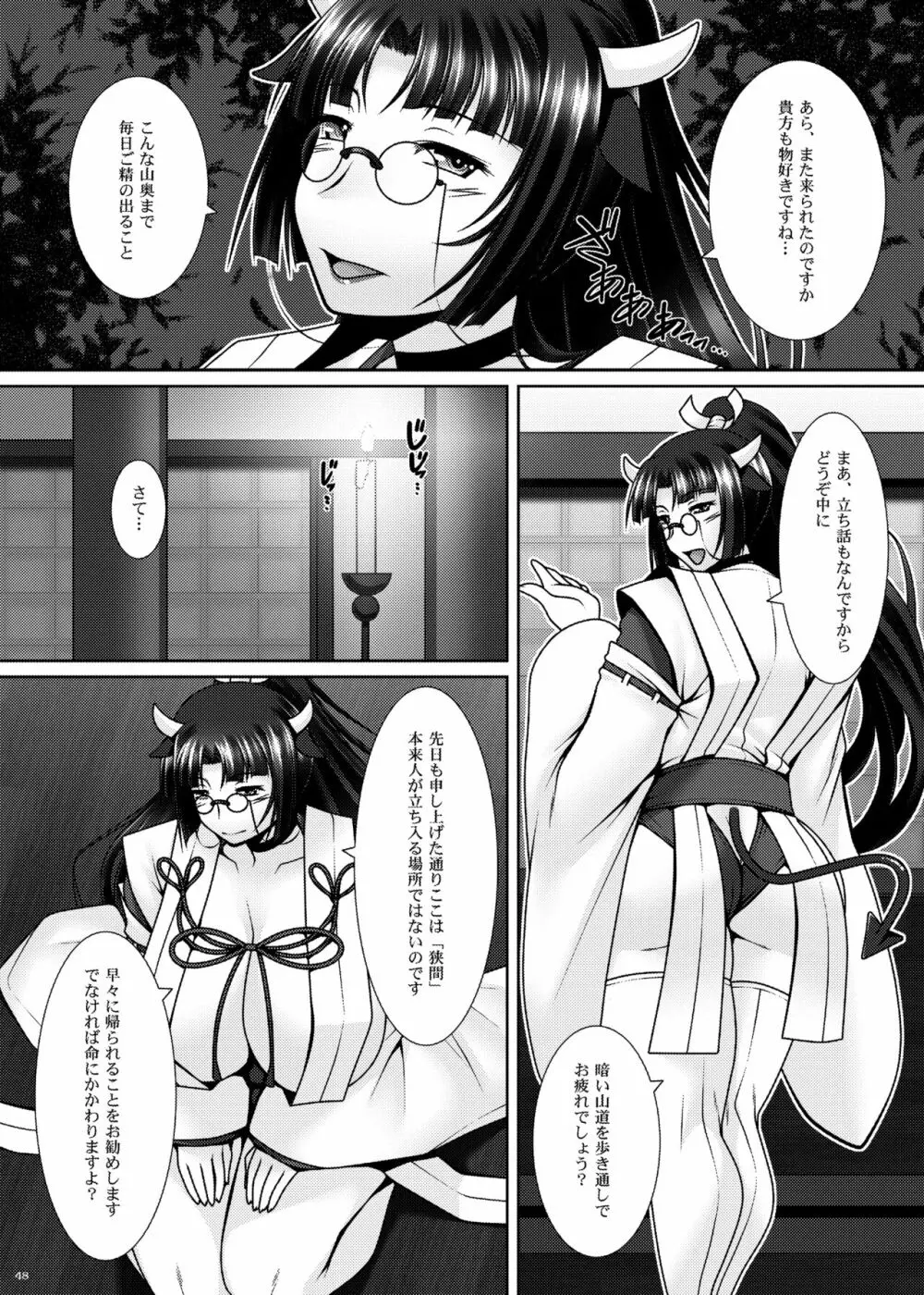 月読 -ツクヨミ- Page.50