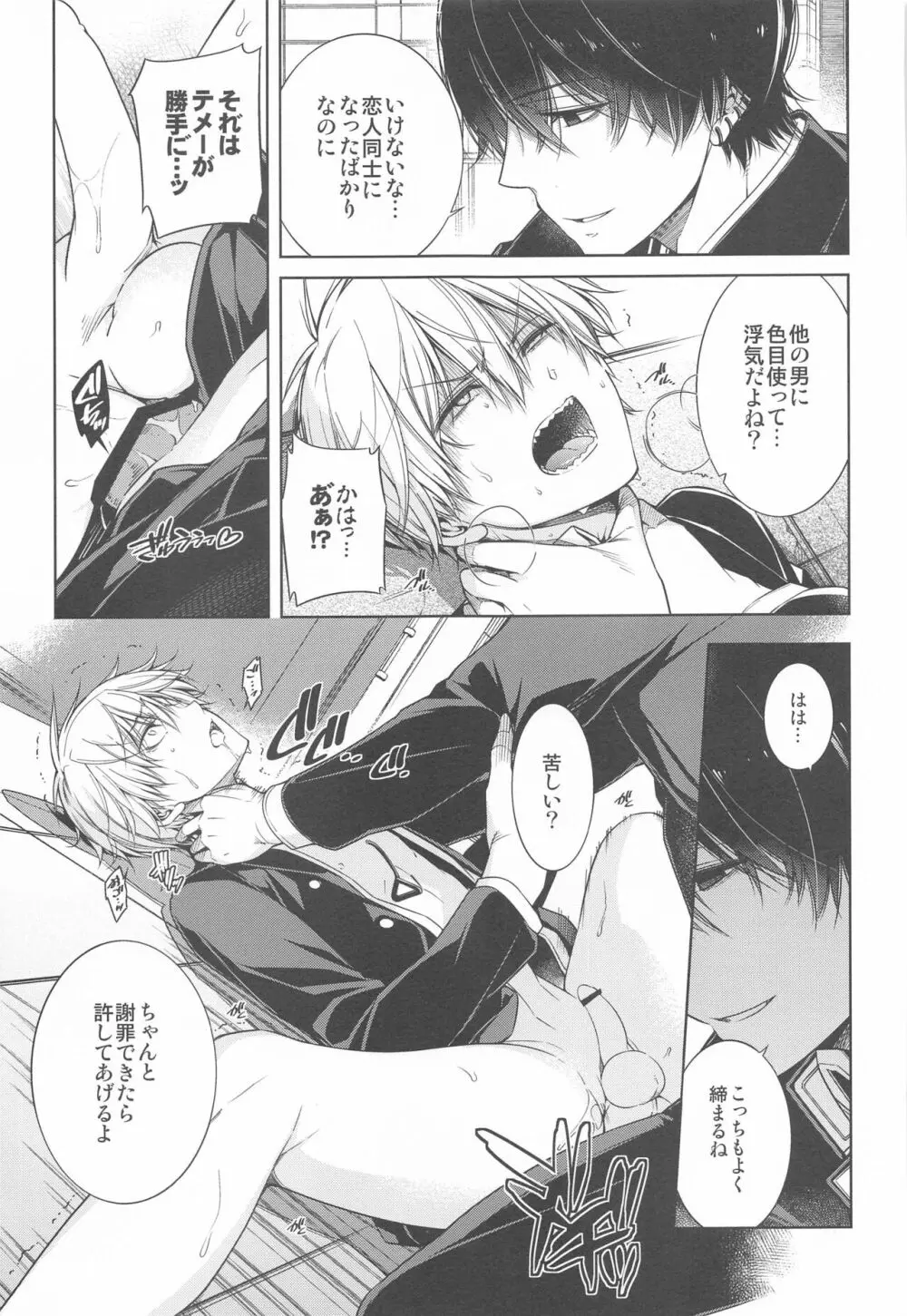 好きになってよ、デンジ君。 Page.24