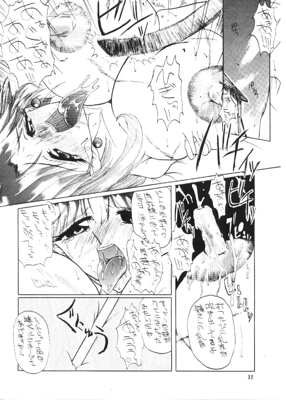 もっと!?ぬきぬきメモリアル Page.30