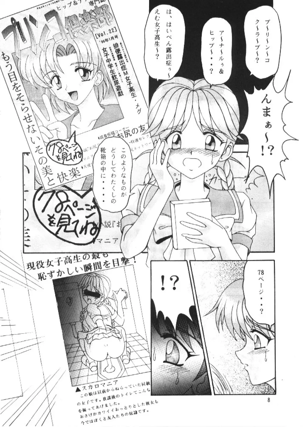 もっと!?ぬきぬきメモリアル Page.6