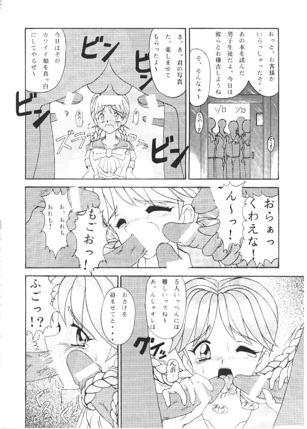 もっと!?ぬきぬきメモリアル Page.8