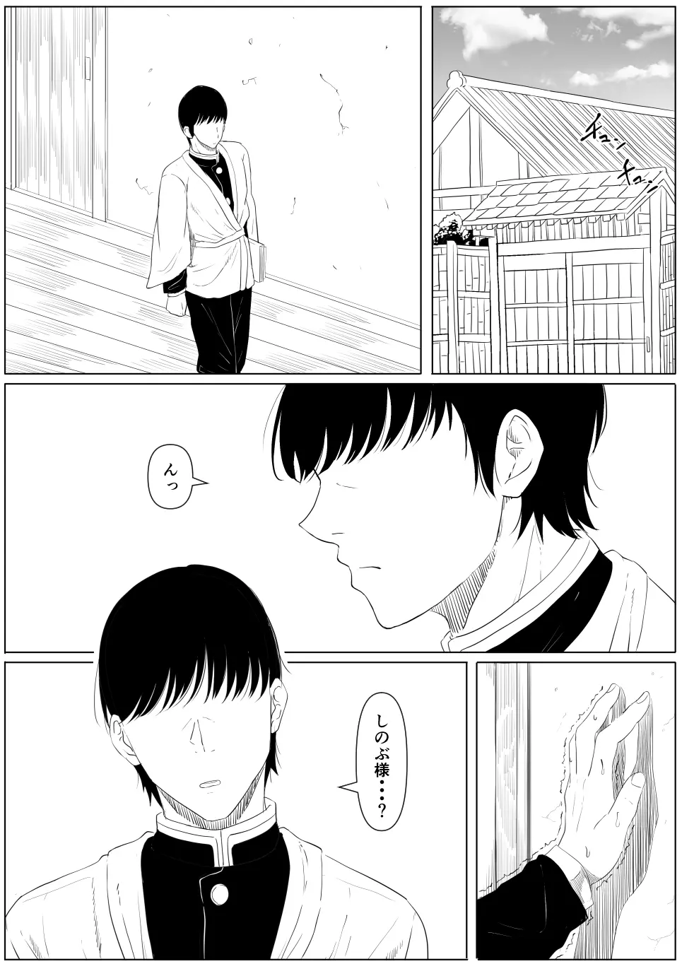 しのぶは夢中 Page.12