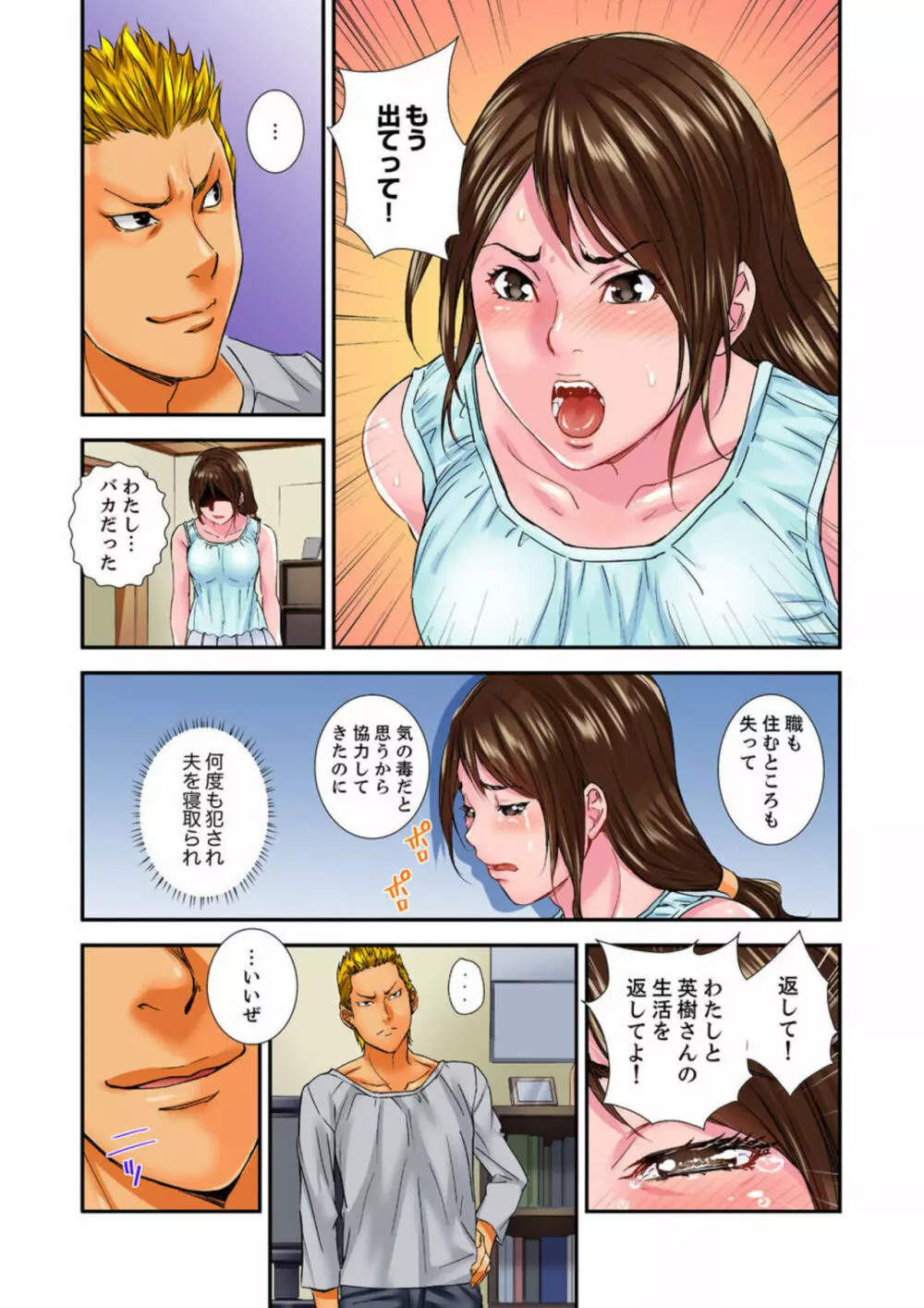 私、義弟のアレで…感じてる！～兄貴よりデカくていいだろ？6 Page.13