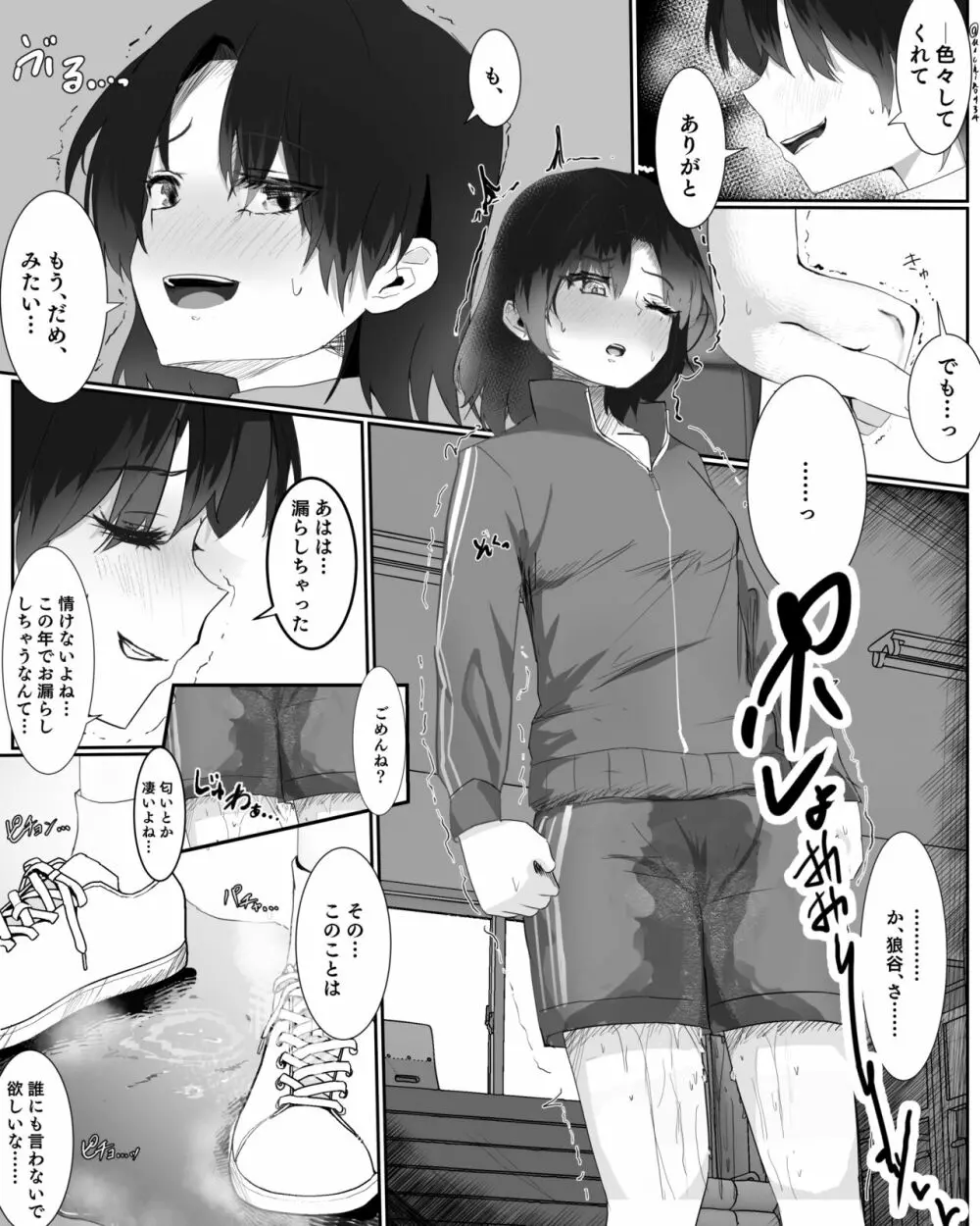 【skebリク作品】狼谷さんが式守くんと閉じ込められてお漏らし話 Page.3