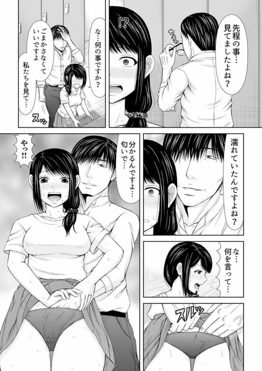 電話中、後ろからXLの不倫ピストン〜真面目な人妻の淫乱SEX 1 Page.15