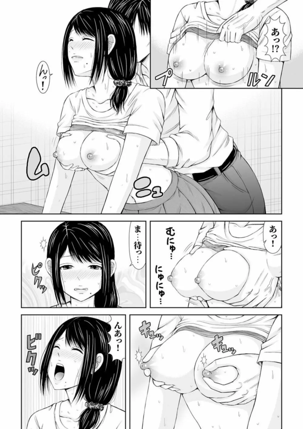 電話中、後ろからXLの不倫ピストン〜真面目な人妻の淫乱SEX 1 Page.17