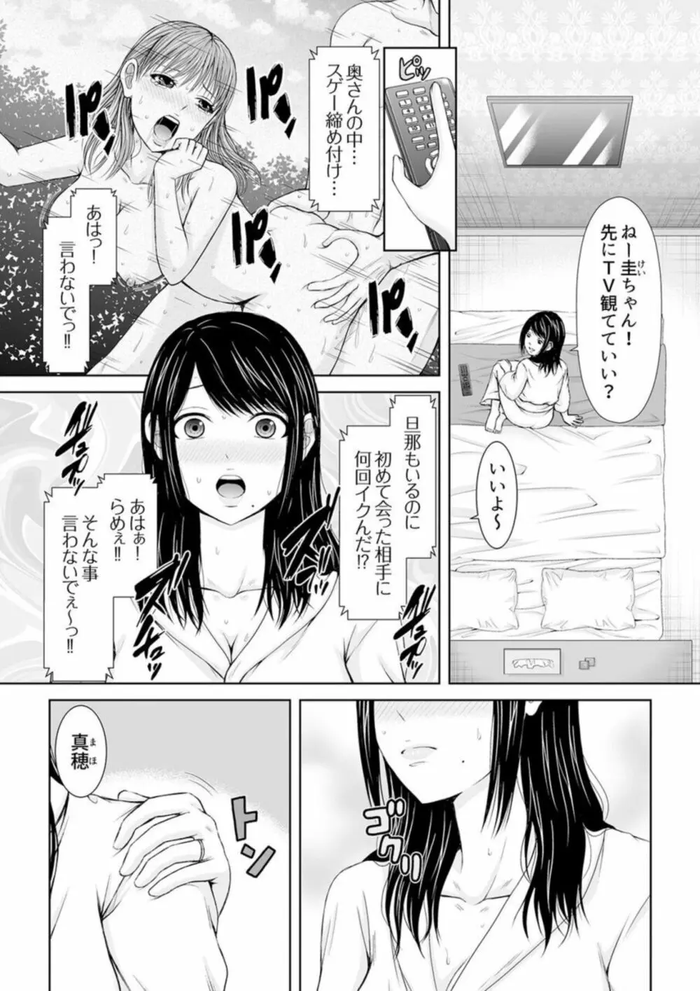 電話中、後ろからXLの不倫ピストン〜真面目な人妻の淫乱SEX 1 Page.3