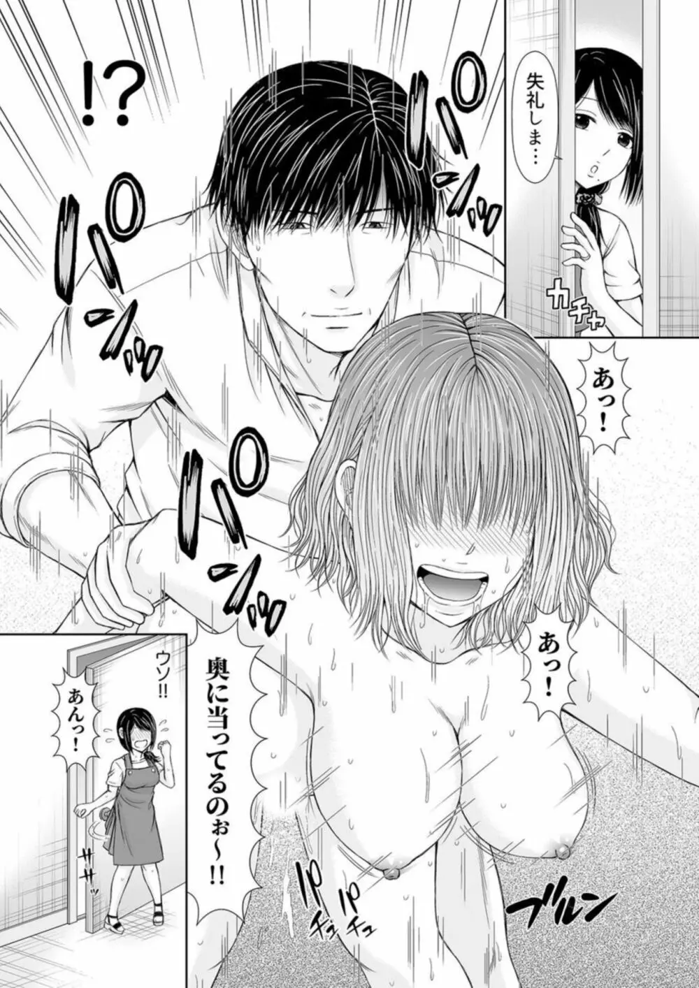 電話中、後ろからXLの不倫ピストン〜真面目な人妻の淫乱SEX 1 Page.7