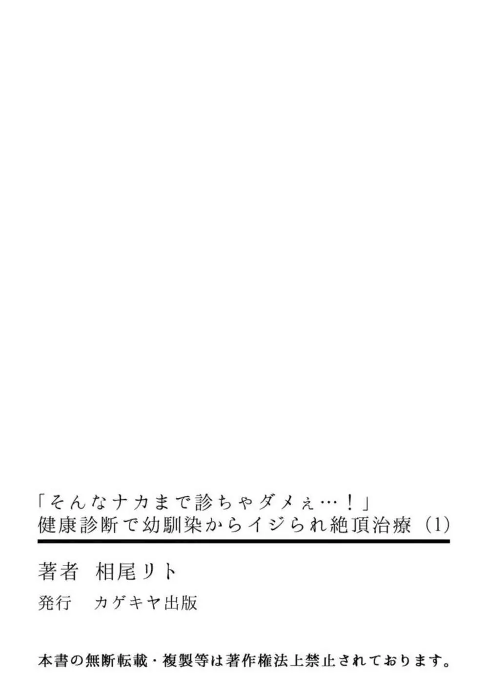 「そんなナカまで診ちゃダメぇ…!」健康診断で幼馴染からイジられ絶頂治療 1 Page.28