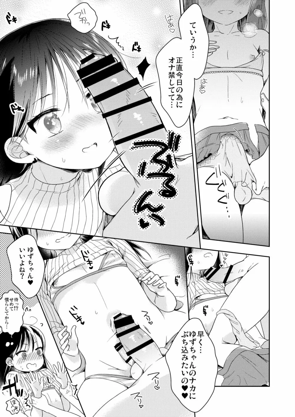 男の娘×男の娘=サイコー♥ Page.14