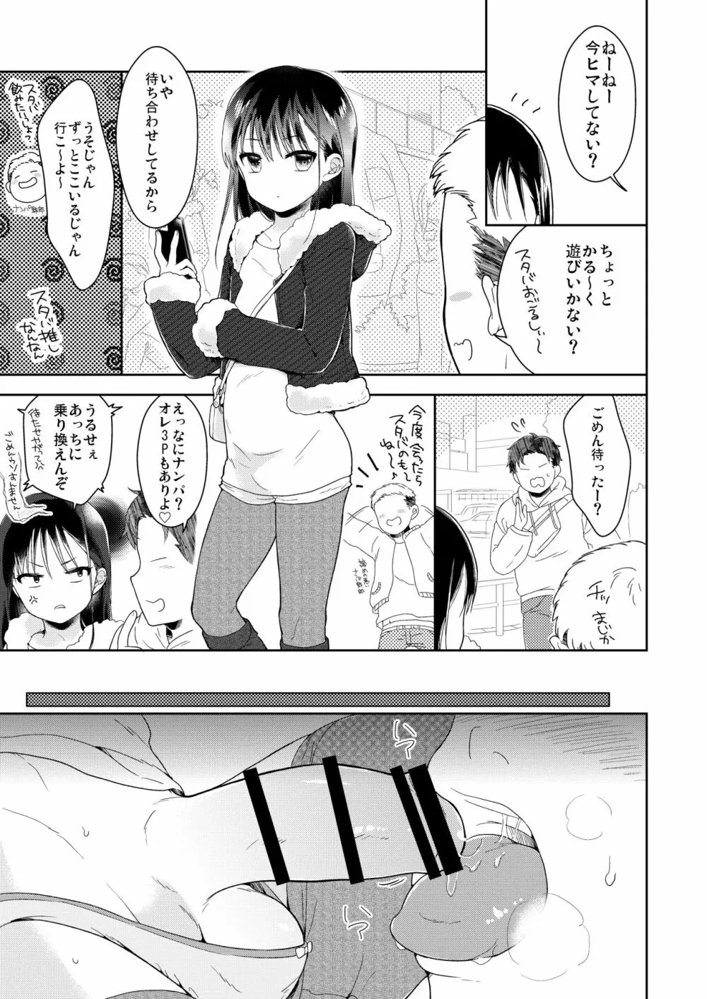 男の娘×男の娘=サイコー♥ Page.2