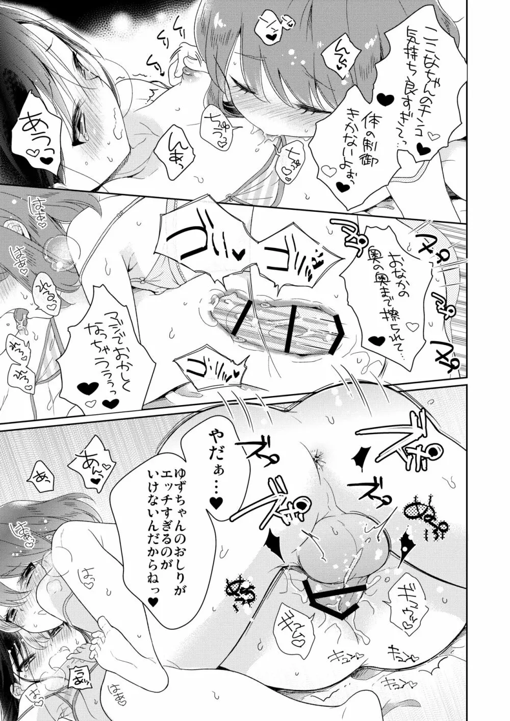 男の娘×男の娘=サイコー♥ Page.22