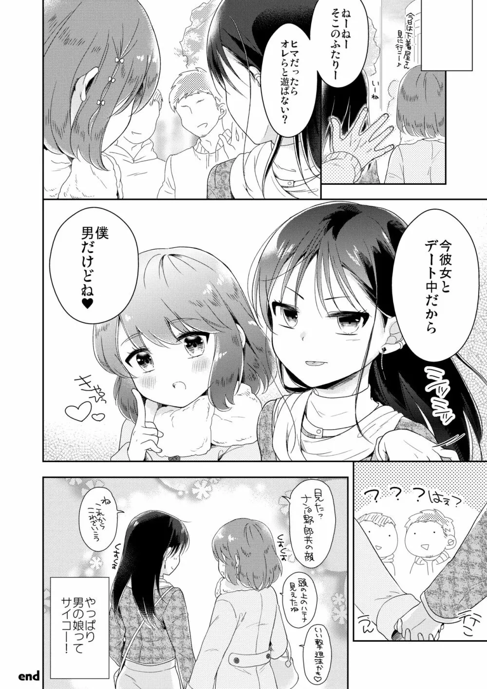 男の娘×男の娘=サイコー♥ Page.29