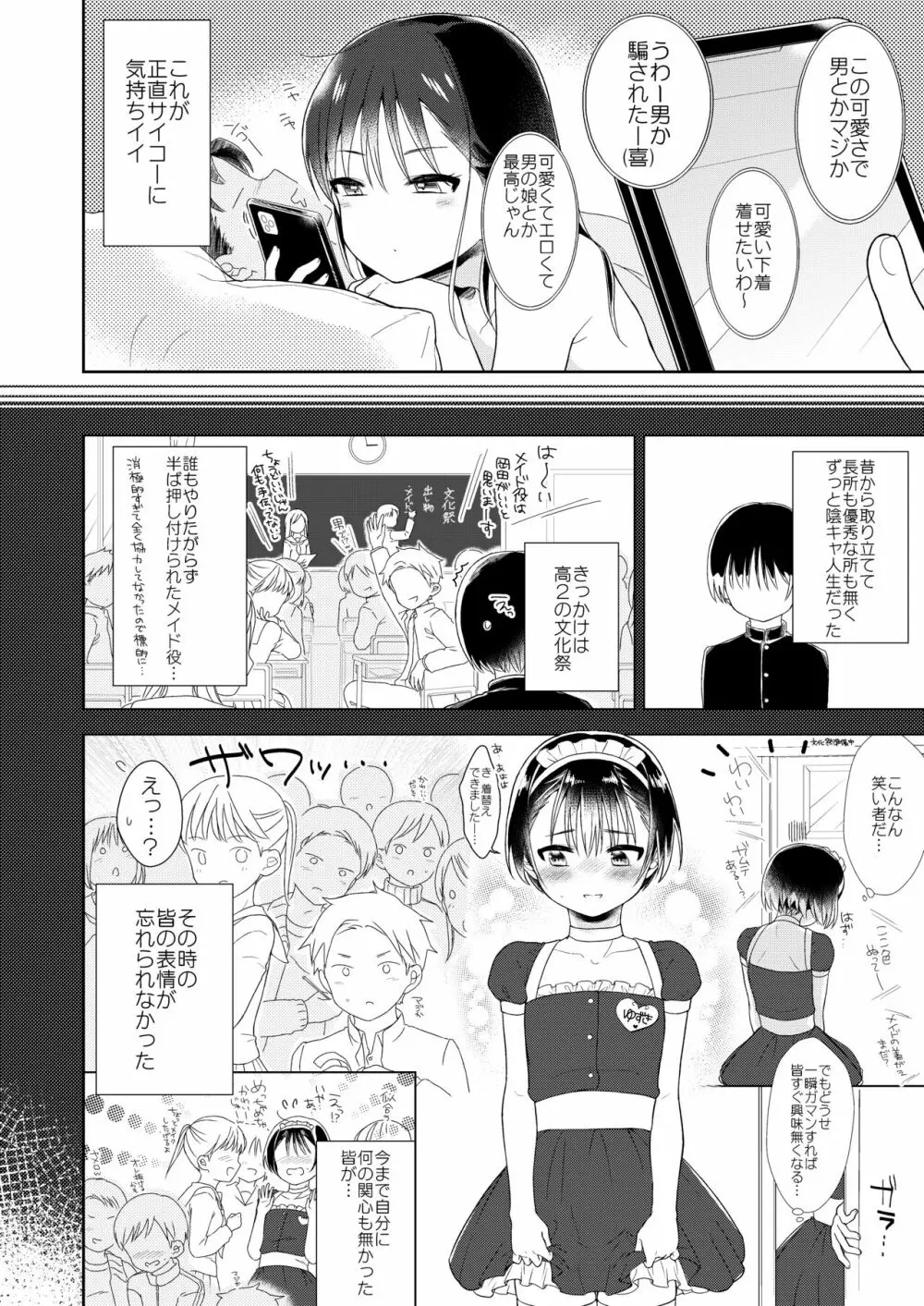 男の娘×男の娘=サイコー♥ Page.5