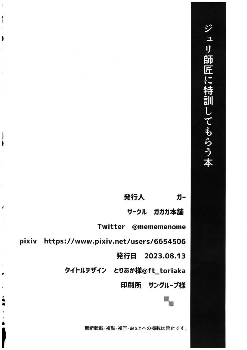 ジュリ師匠に特訓してもらう本 Page.23