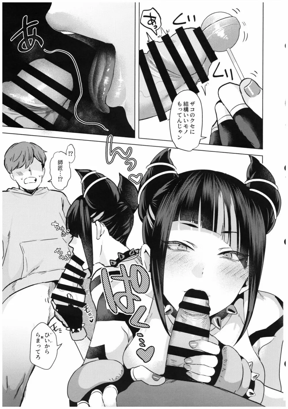 ジュリ師匠に特訓してもらう本 Page.6