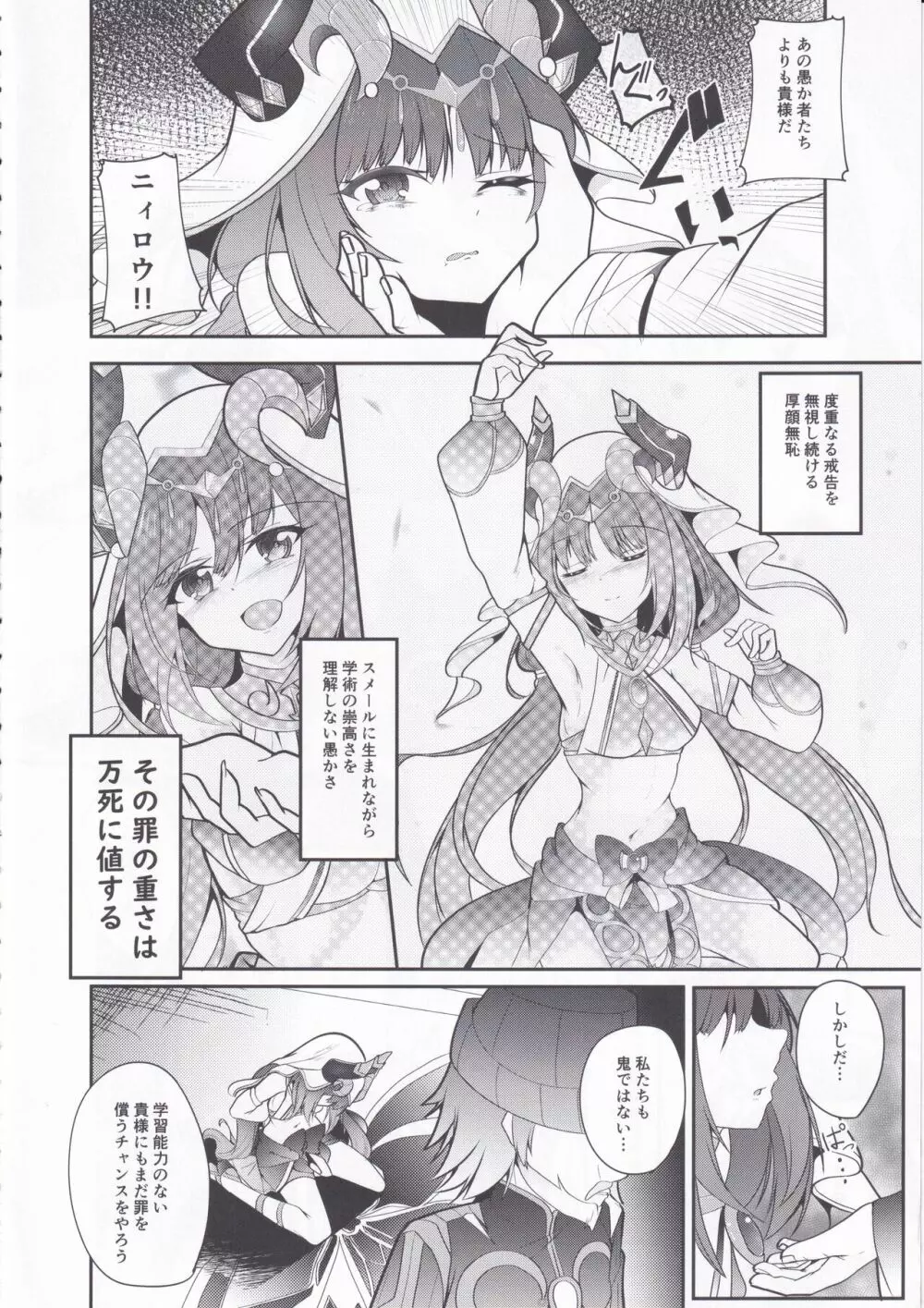 被検体ニィロウ ～アー●ーシャ端末による催眠実験記録～ Page.6