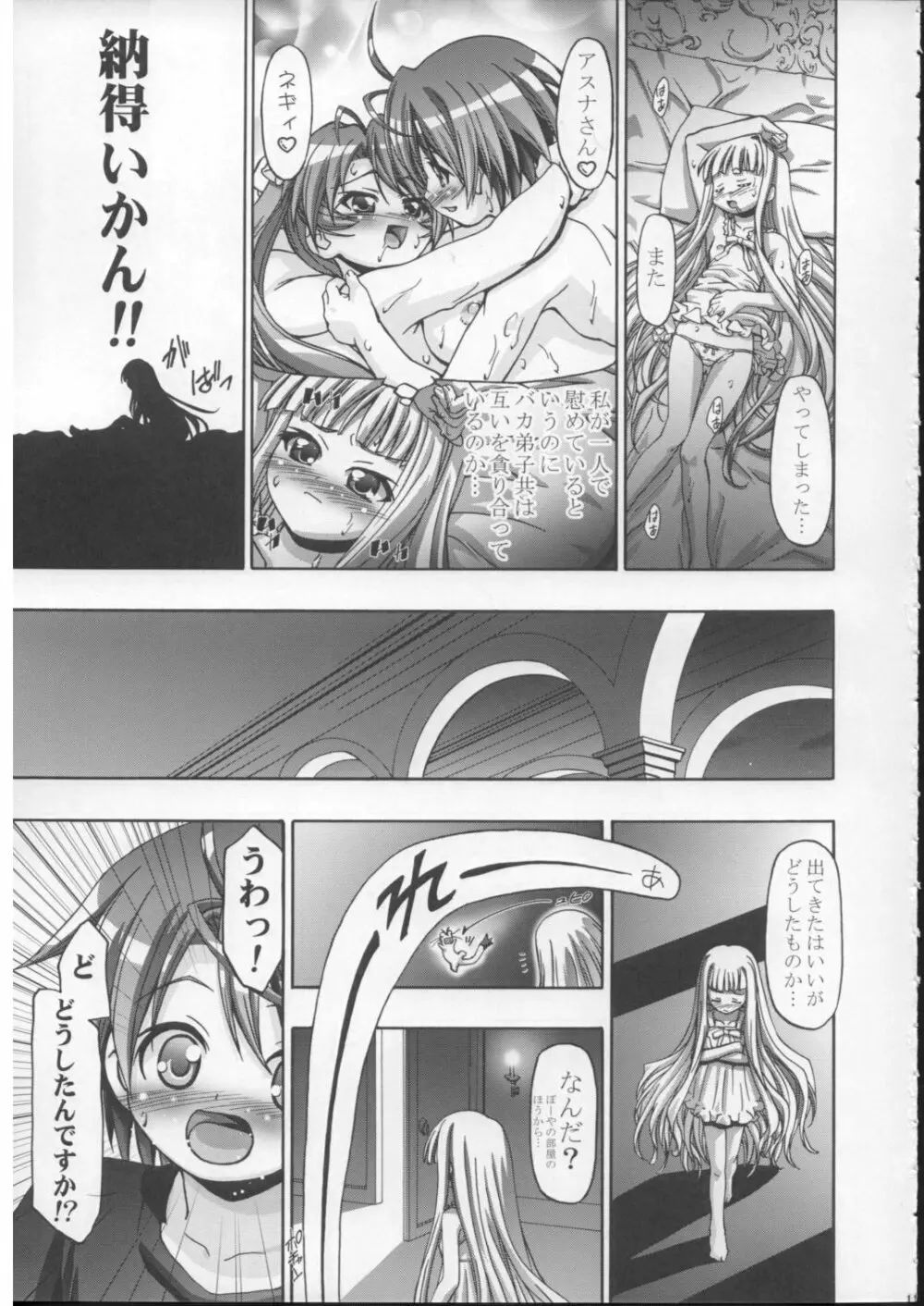 エヴァにゃんご乱心 2 Page.10