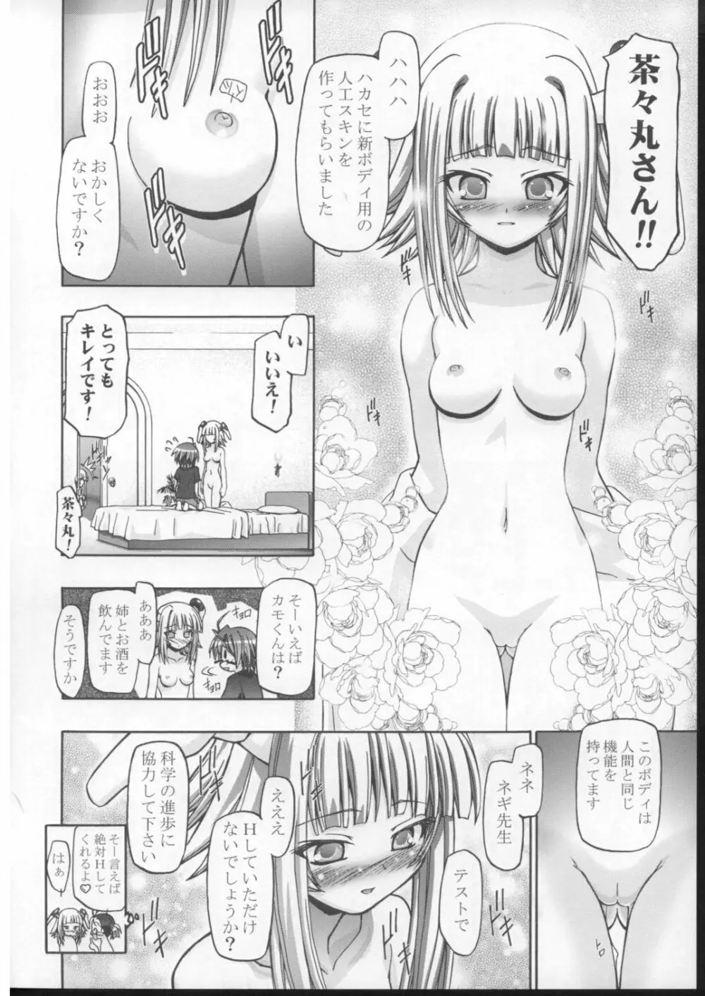 エヴァにゃんご乱心 2 Page.11