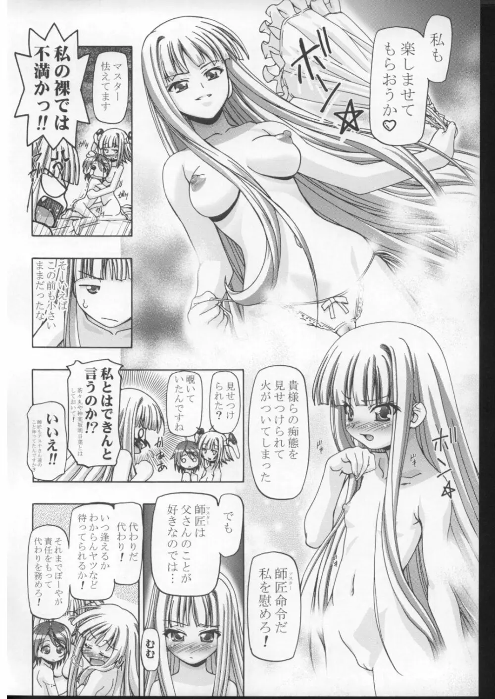 エヴァにゃんご乱心 2 Page.21