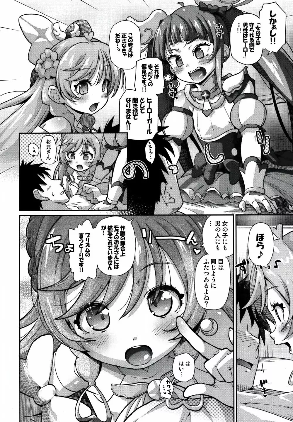 ソラちゃん IS THE LIMIT Page.6