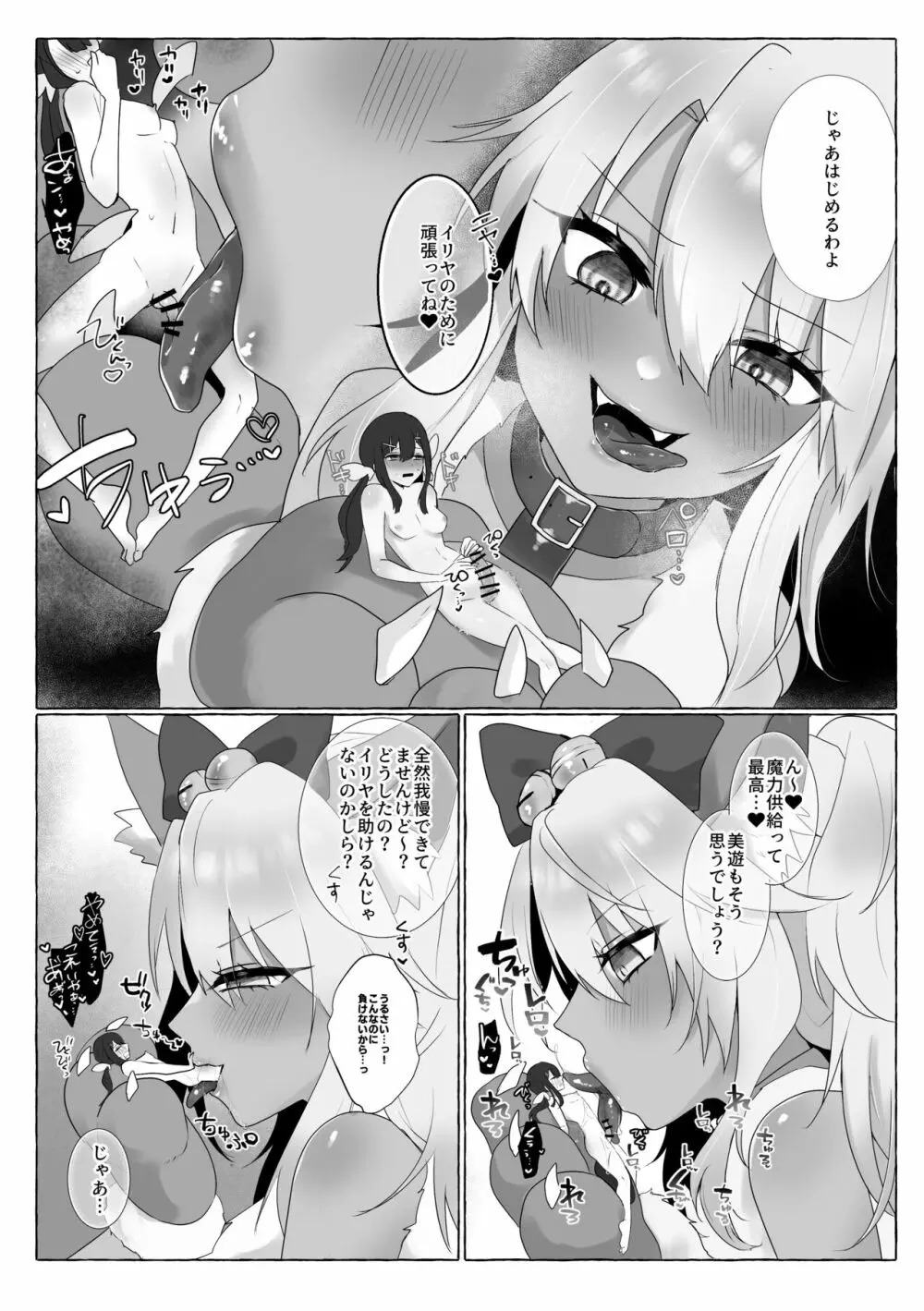 クロエの舌に抗う美遊♡ Page.2