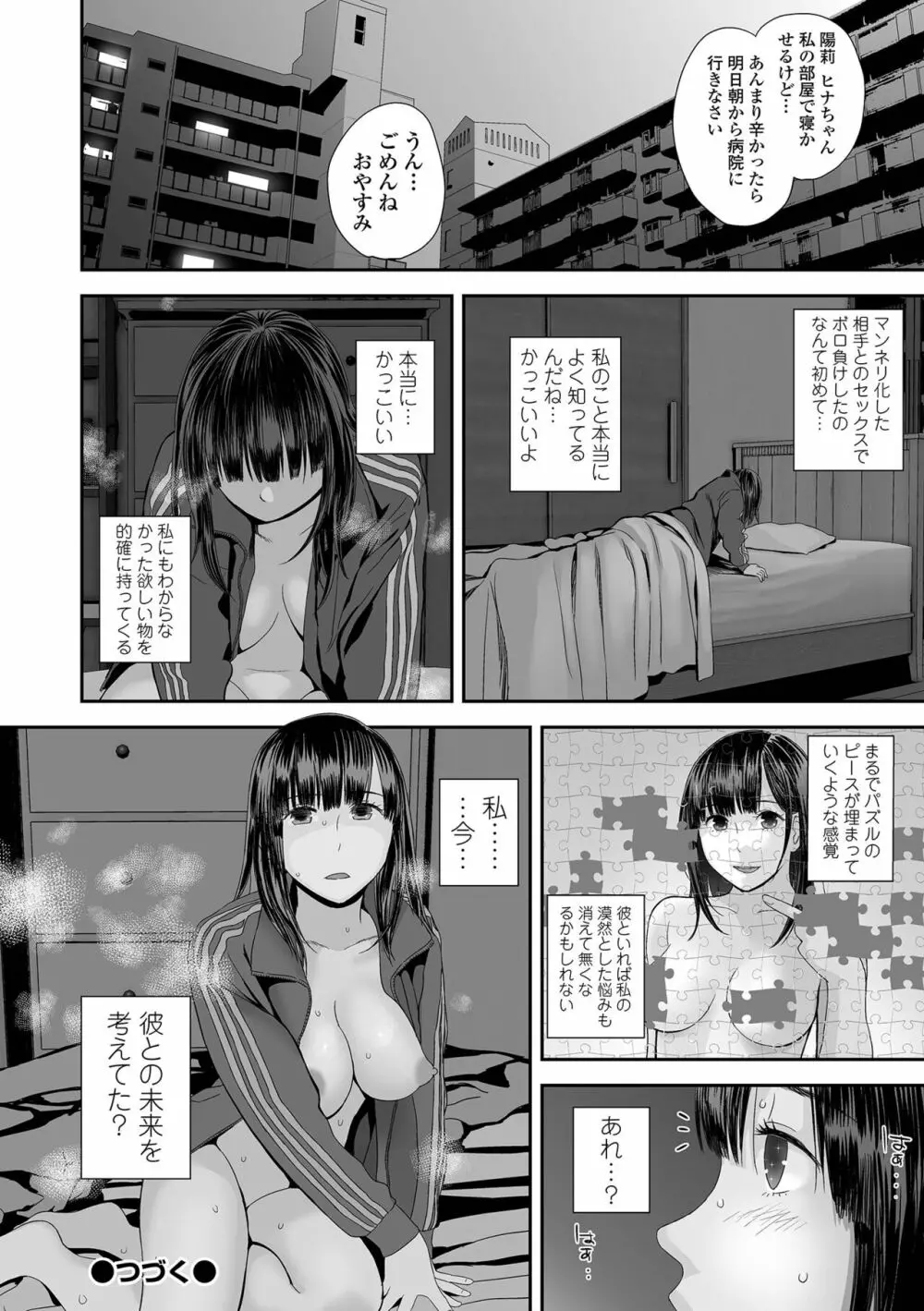 コミック刺激的 SQUIRT！！ Vol.42 Page.114