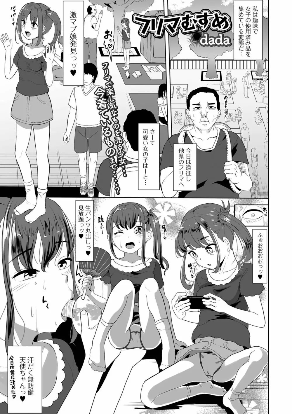 コミック刺激的 SQUIRT！！ Vol.42 Page.37