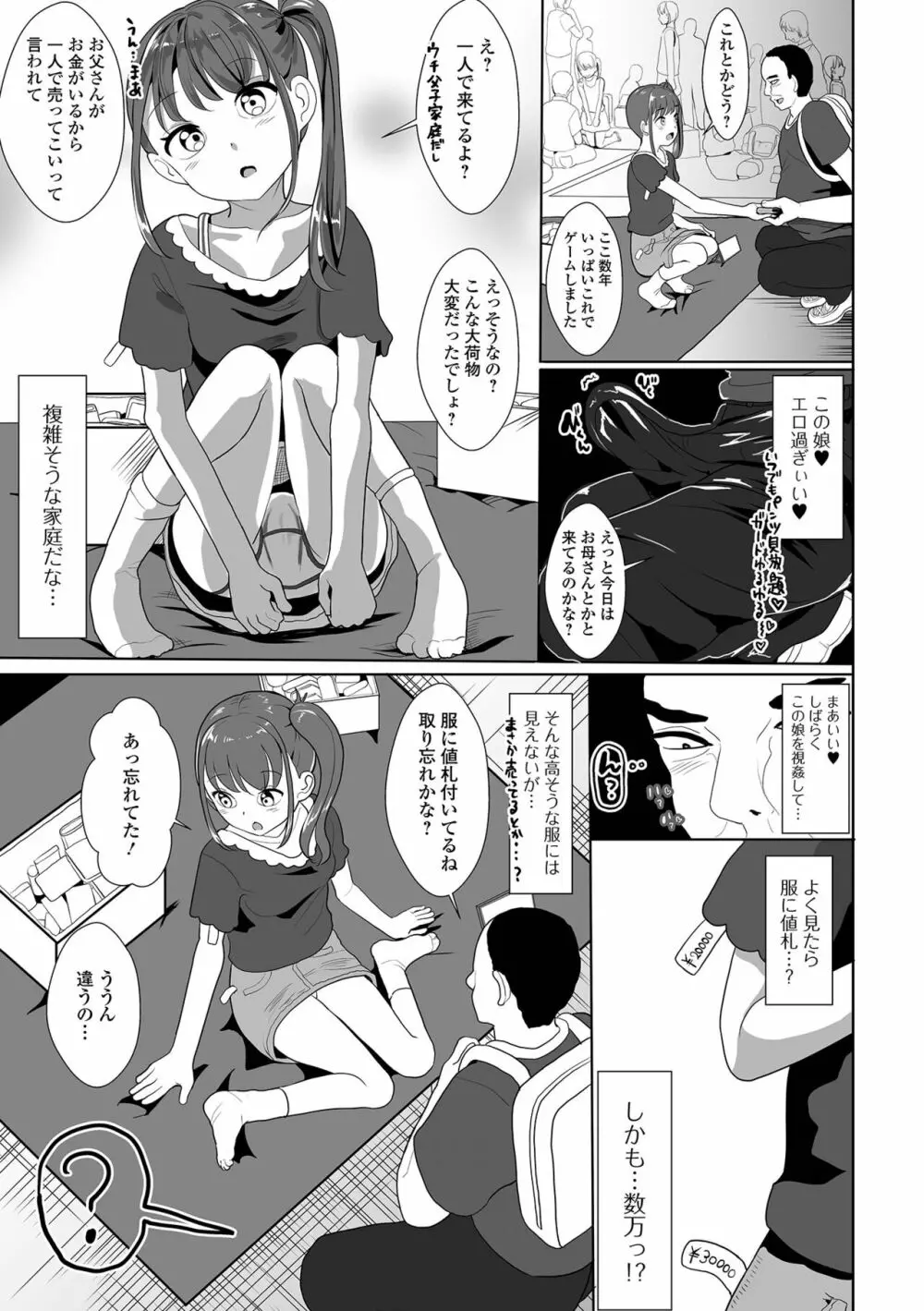 コミック刺激的 SQUIRT！！ Vol.42 Page.39