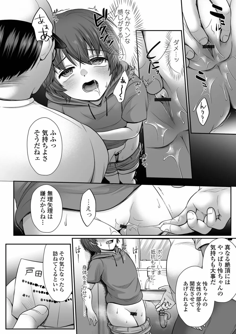 コミック刺激的 SQUIRT！！ Vol.42 Page.60