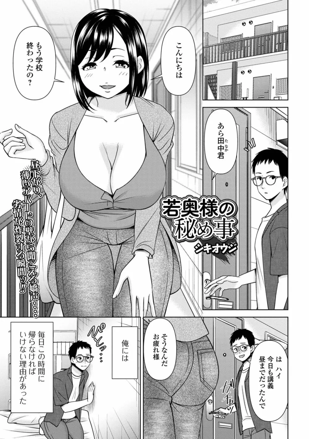 コミック刺激的 SQUIRT！！ Vol.42 Page.73