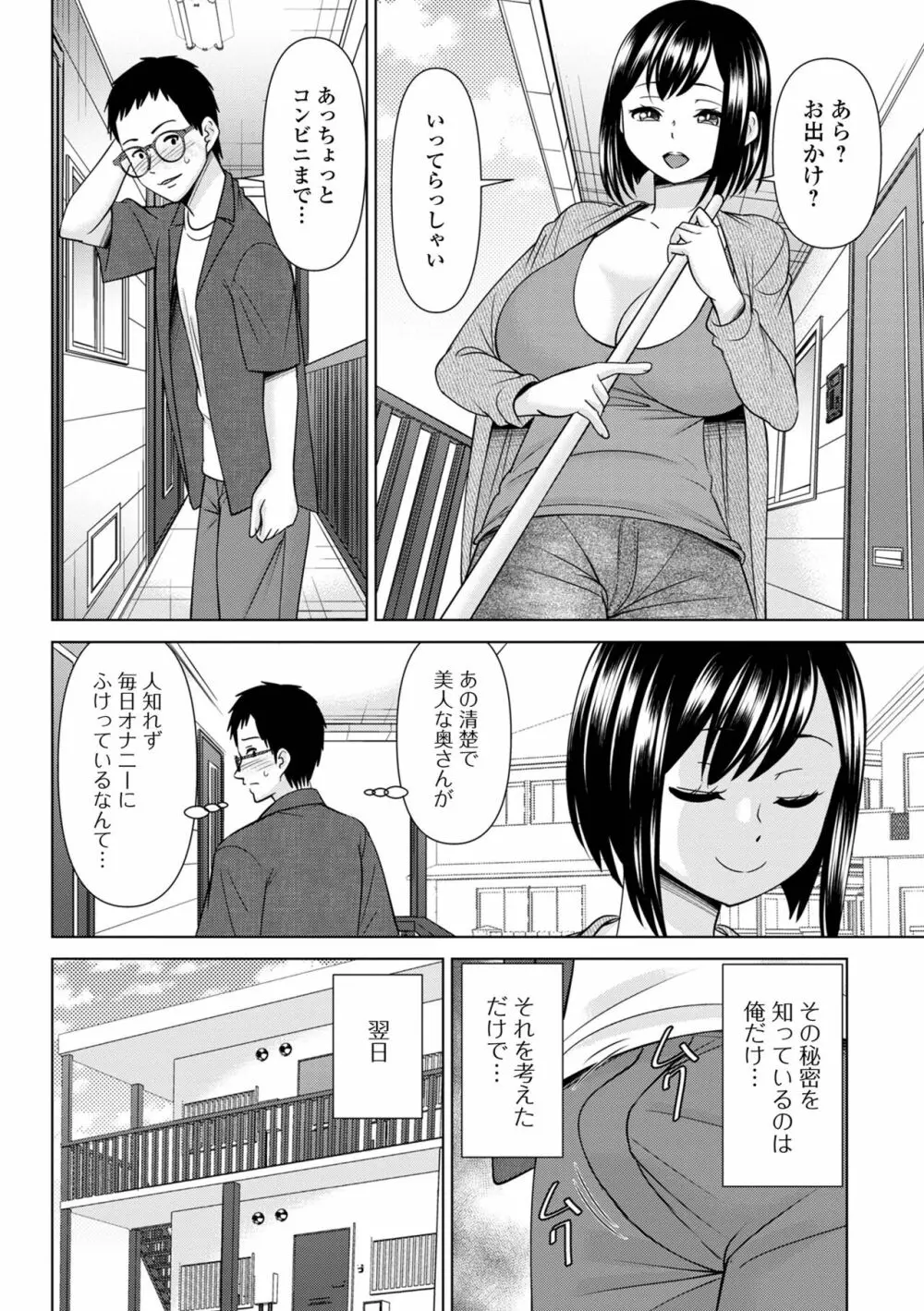 コミック刺激的 SQUIRT！！ Vol.42 Page.76