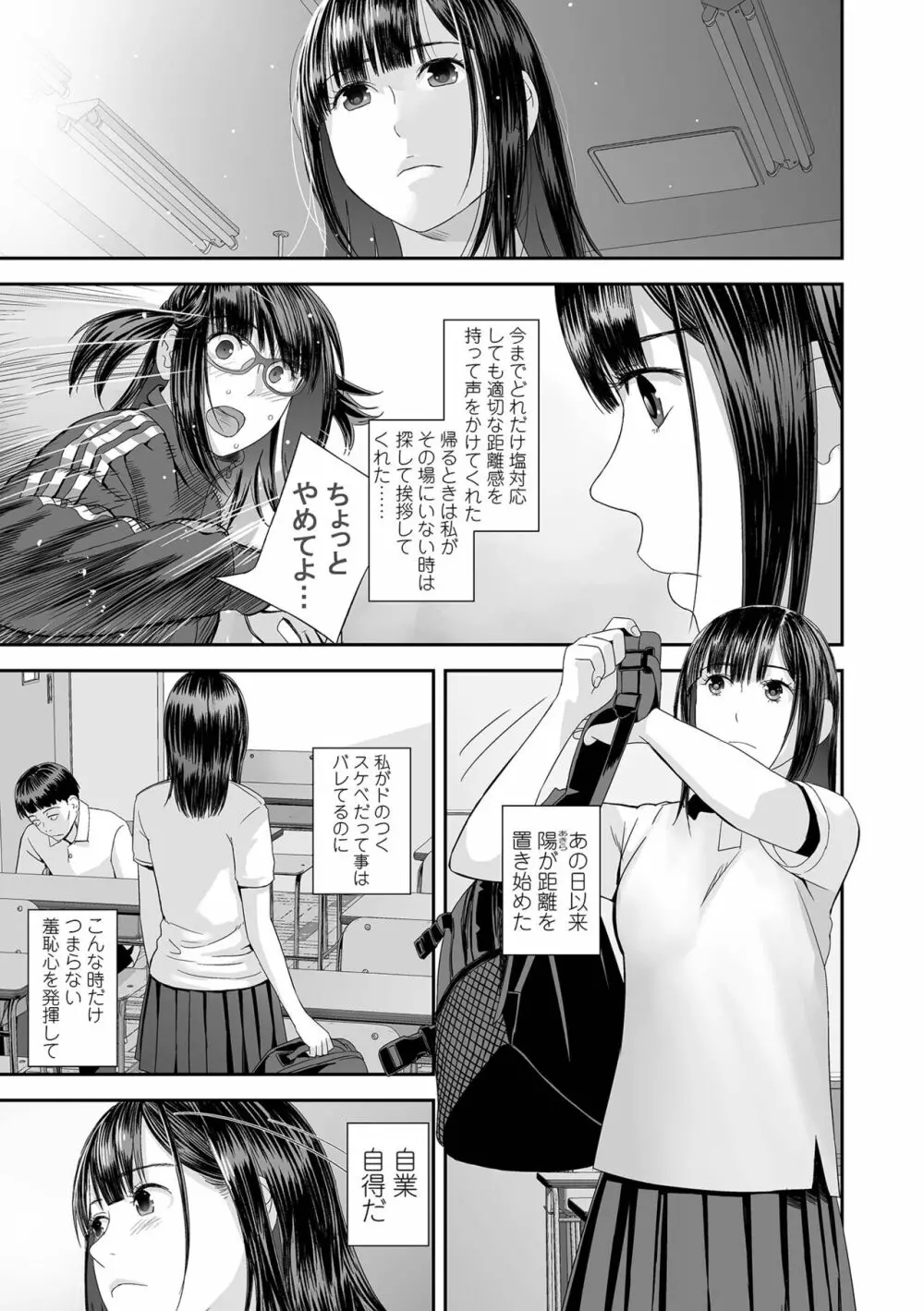 コミック刺激的 SQUIRT！！ Vol.42 Page.95