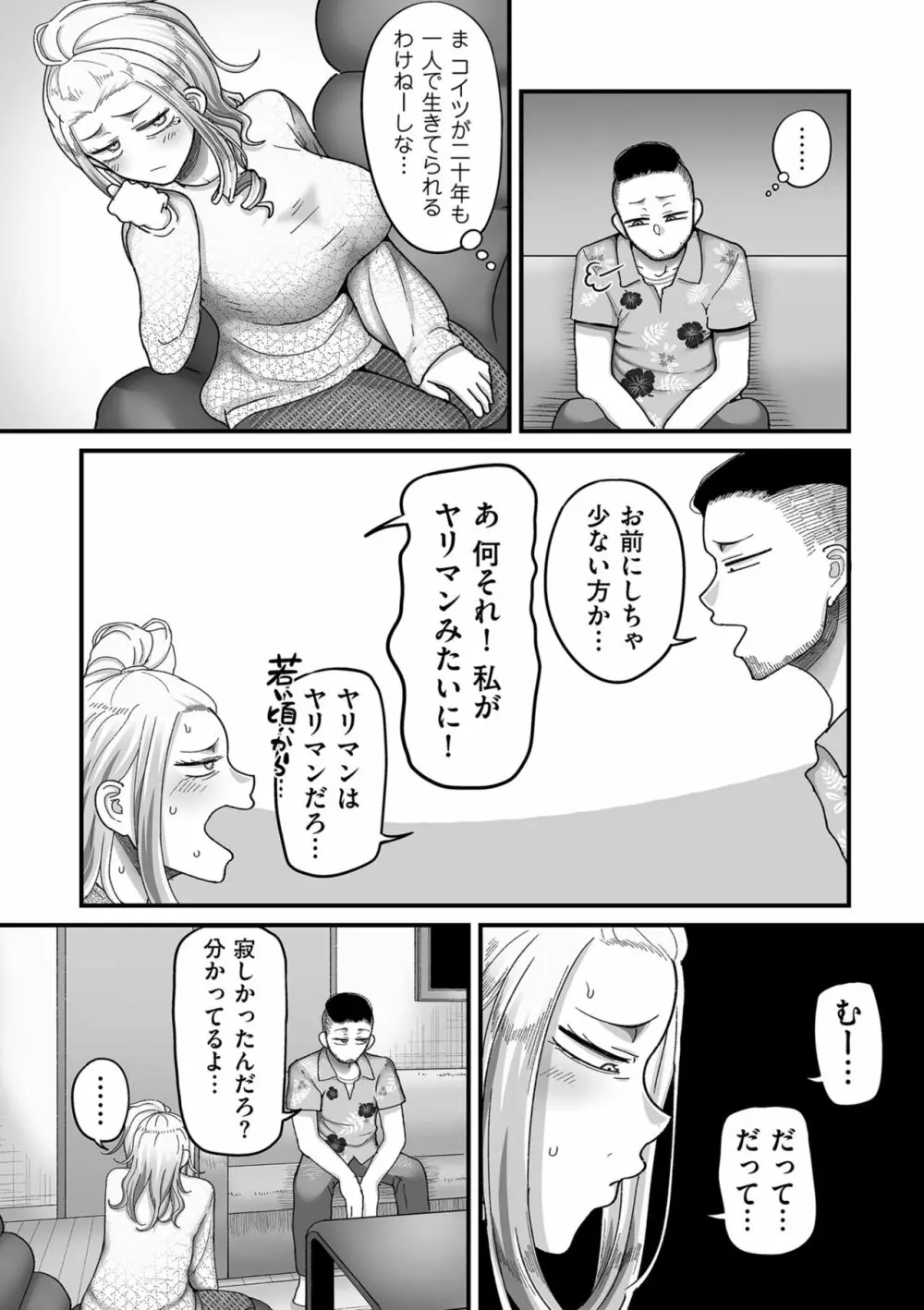 COMIC クリベロン DUMA 2023年10月号 Vol.53 Page.132