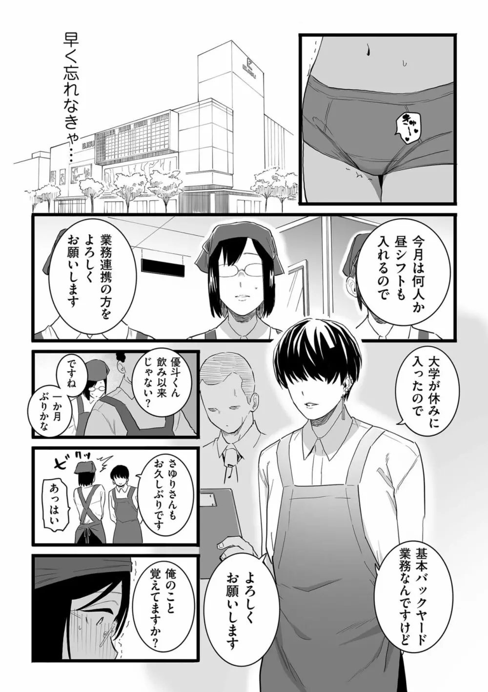 COMIC クリベロン DUMA 2023年10月号 Vol.53 Page.163