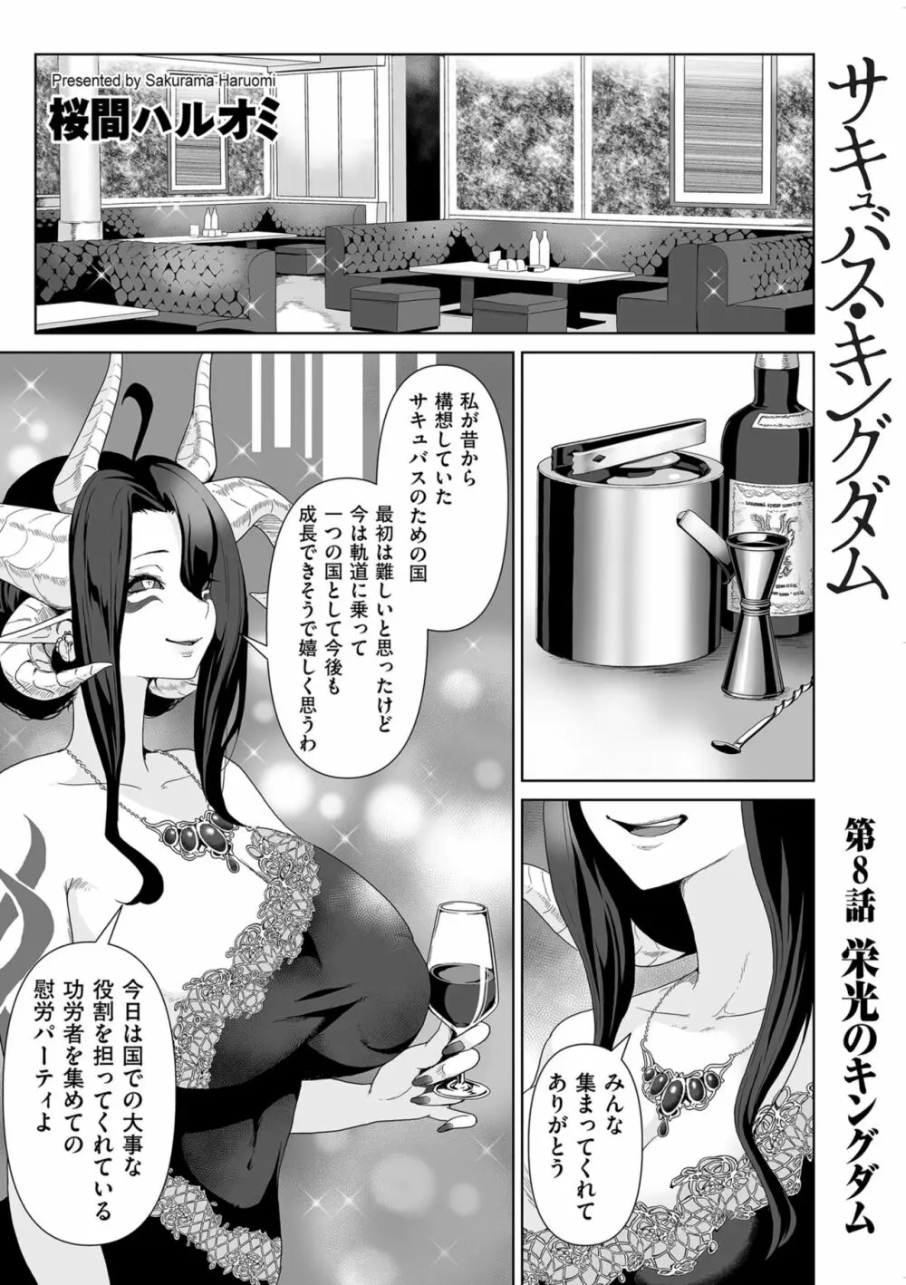 COMIC クリベロン DUMA 2023年10月号 Vol.53 Page.189