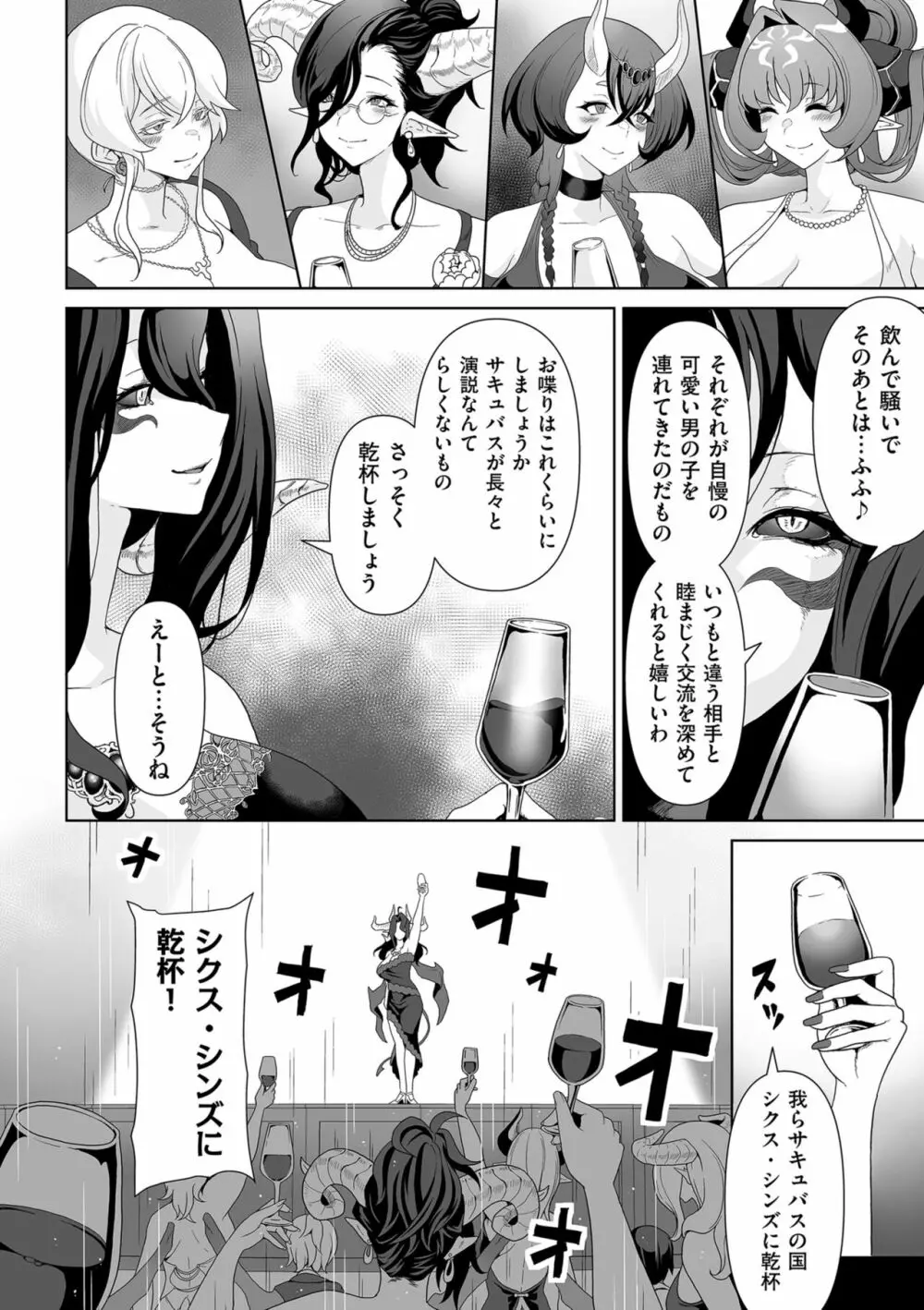 COMIC クリベロン DUMA 2023年10月号 Vol.53 Page.190