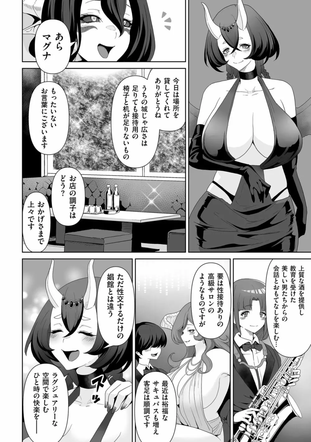 COMIC クリベロン DUMA 2023年10月号 Vol.53 Page.192