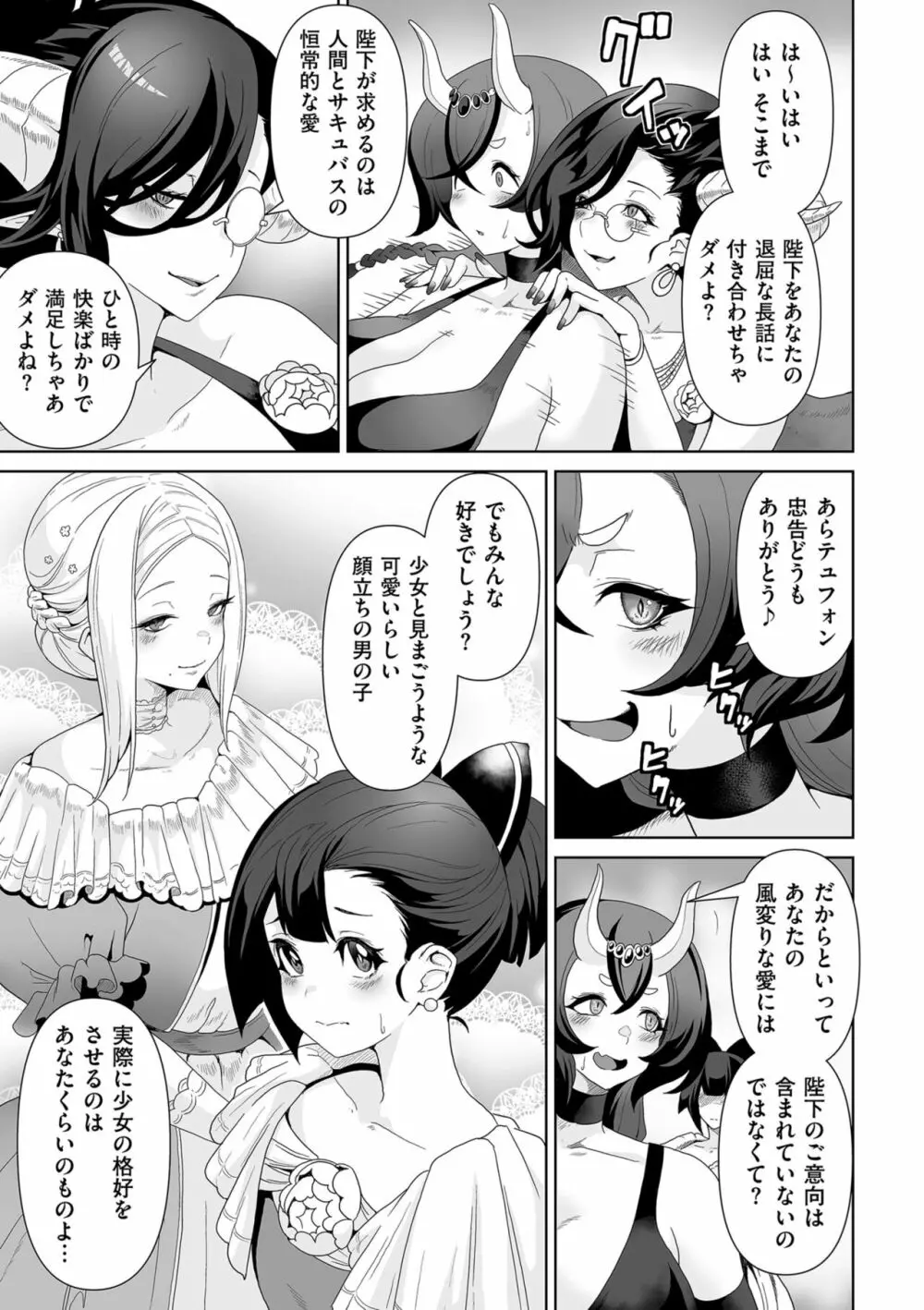 COMIC クリベロン DUMA 2023年10月号 Vol.53 Page.193