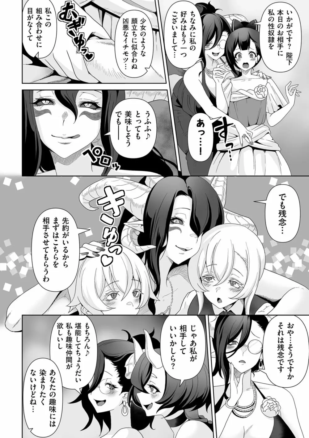 COMIC クリベロン DUMA 2023年10月号 Vol.53 Page.194